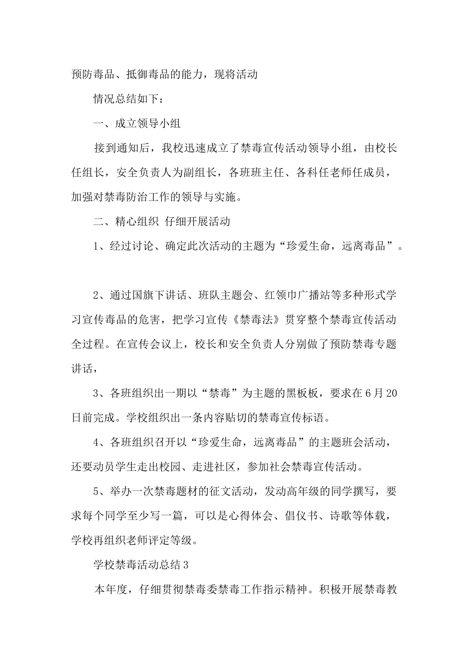 学校禁毒活动总结5篇_第3页