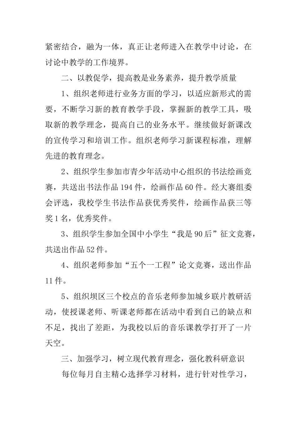 学校科室2024年工作总结_第2页