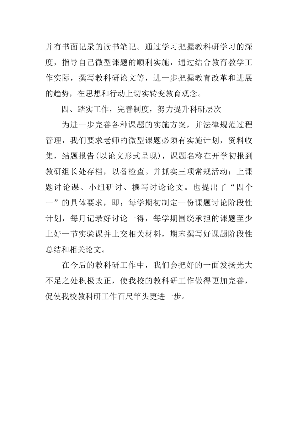 学校科室2024年工作总结_第3页