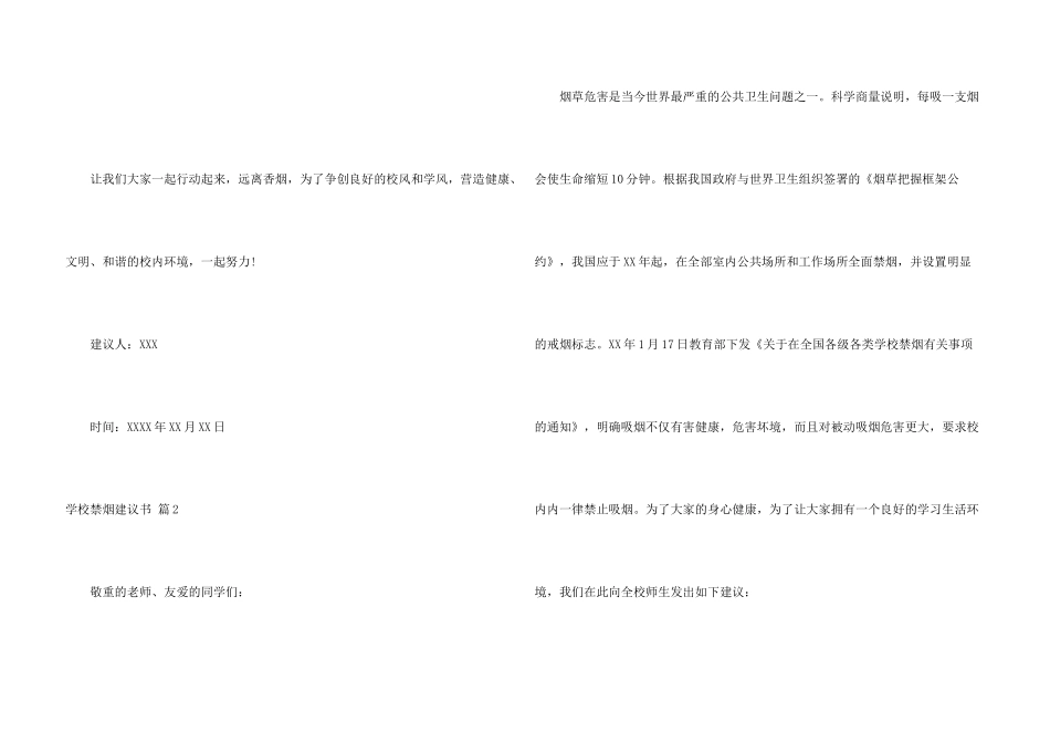 学校禁烟倡议书合集七篇_第3页