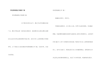 学校禁烟倡议书集锦7篇