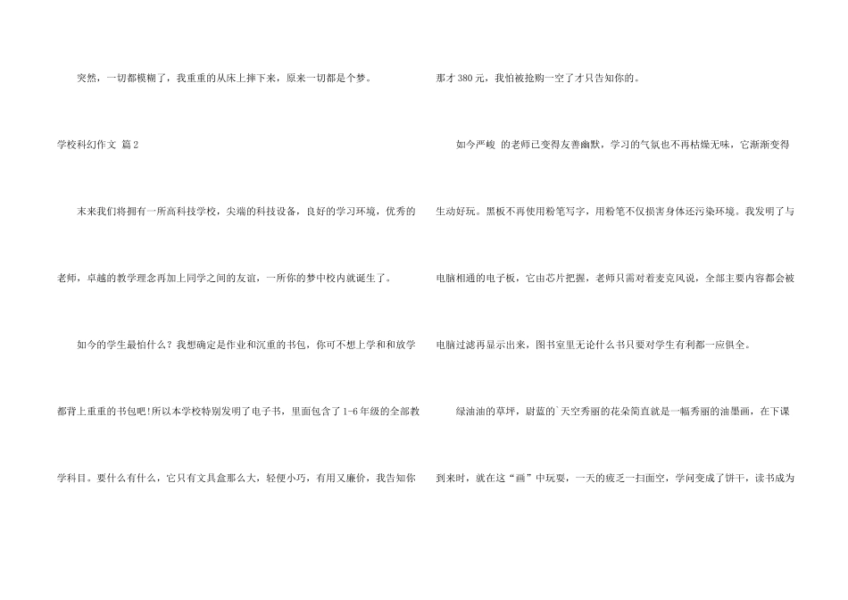 学校科幻锦集6篇_第2页