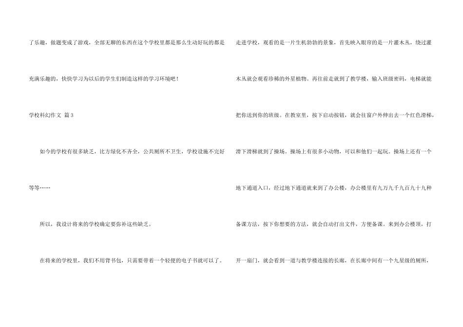 学校科幻锦集6篇_第3页