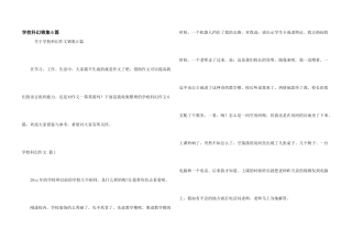 学校科幻锦集6篇