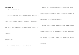 学校科幻锦集7篇