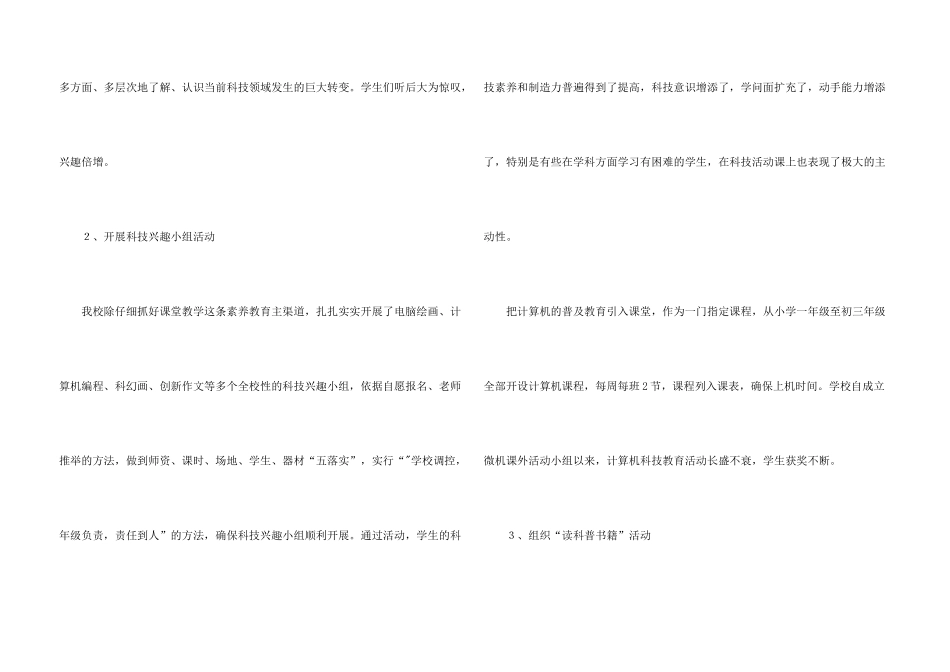 学校科技课外活动总结_第3页