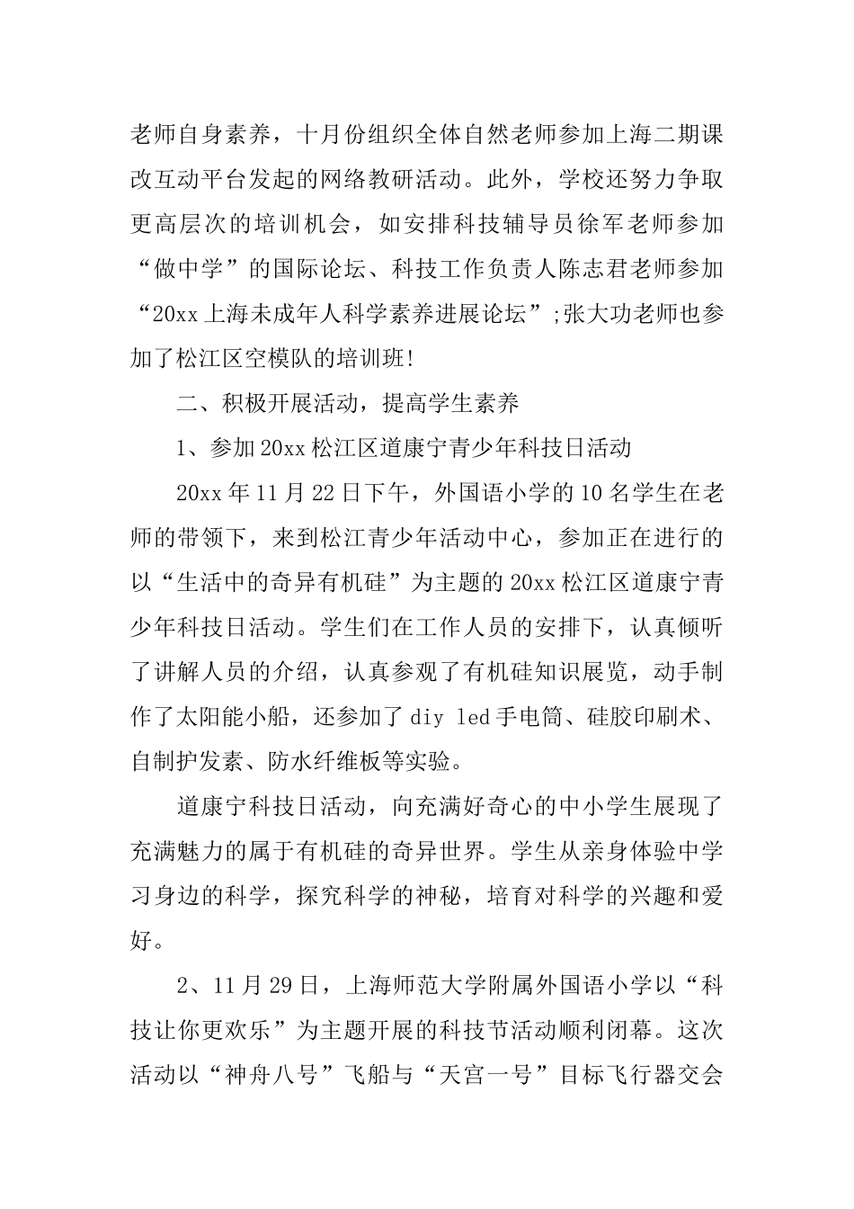 学校科技工作总结_第2页