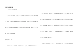 学校科幻锦集十篇