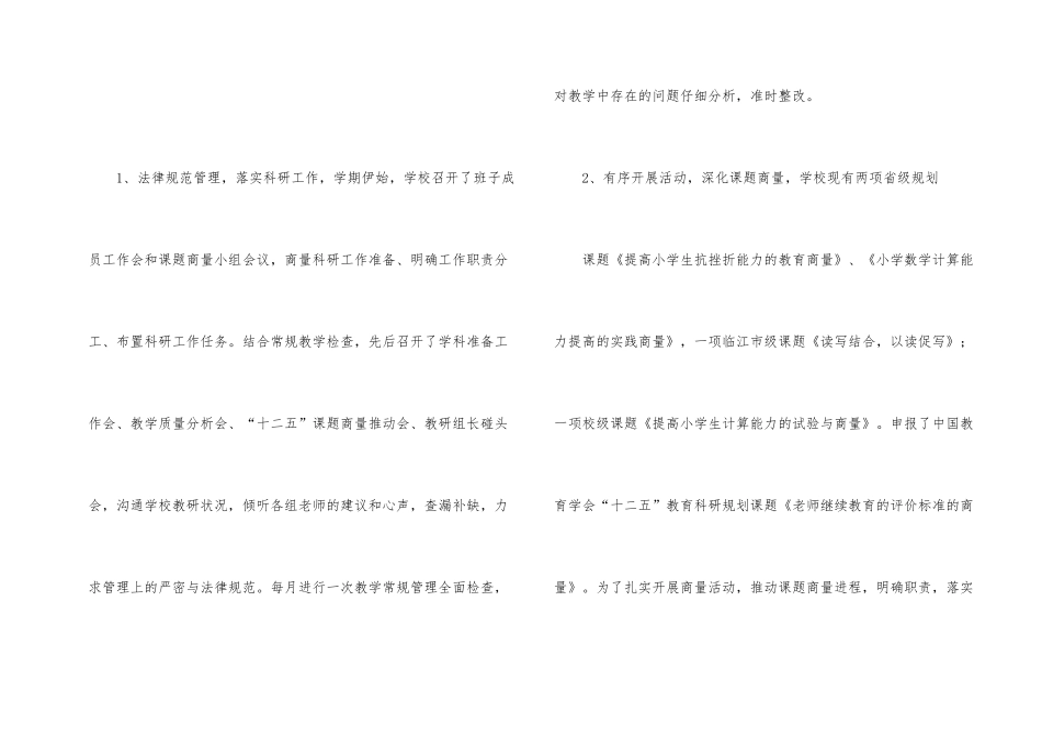学校科研年度工作总结_第2页