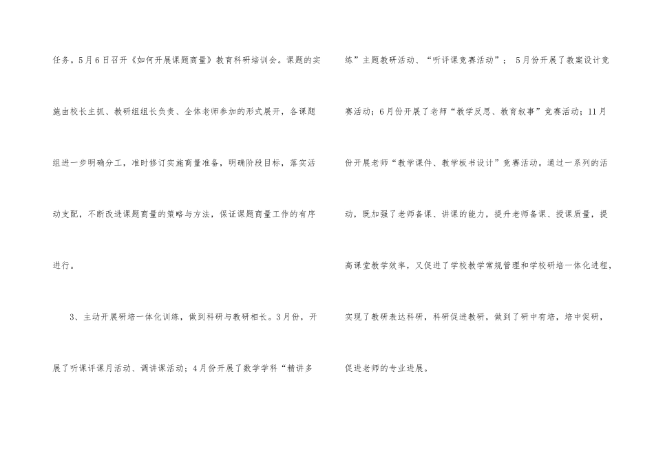 学校科研年度工作总结_第3页