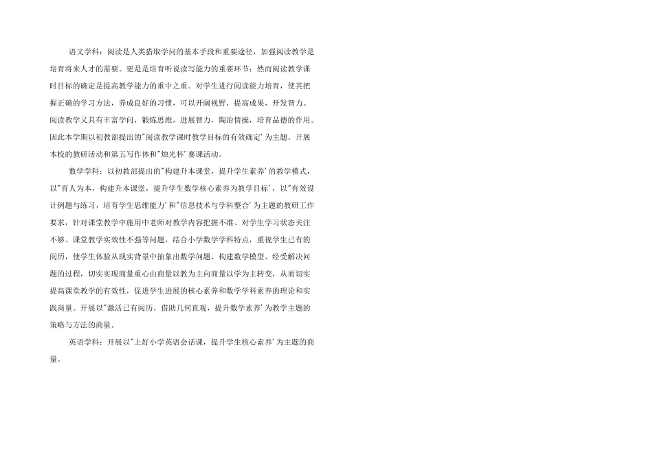 学校科研工作计划模板四篇_第3页