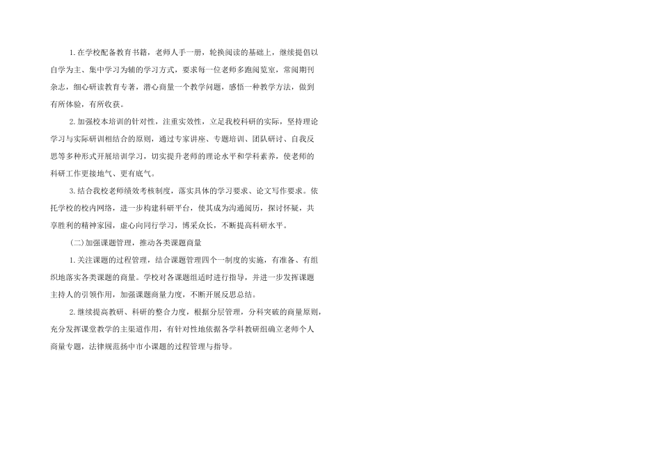 学校科研工作计划参考三篇_第2页