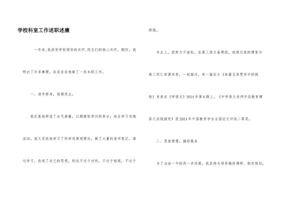 学校科室工作述职述廉_第1页