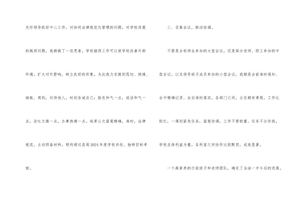 学校科室工作述职述廉_第2页