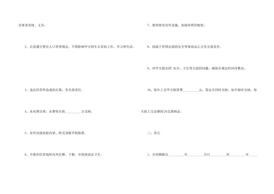 学校租房合同范本_第2页