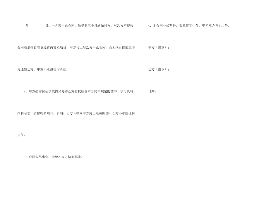 学校租房合同范本_第3页