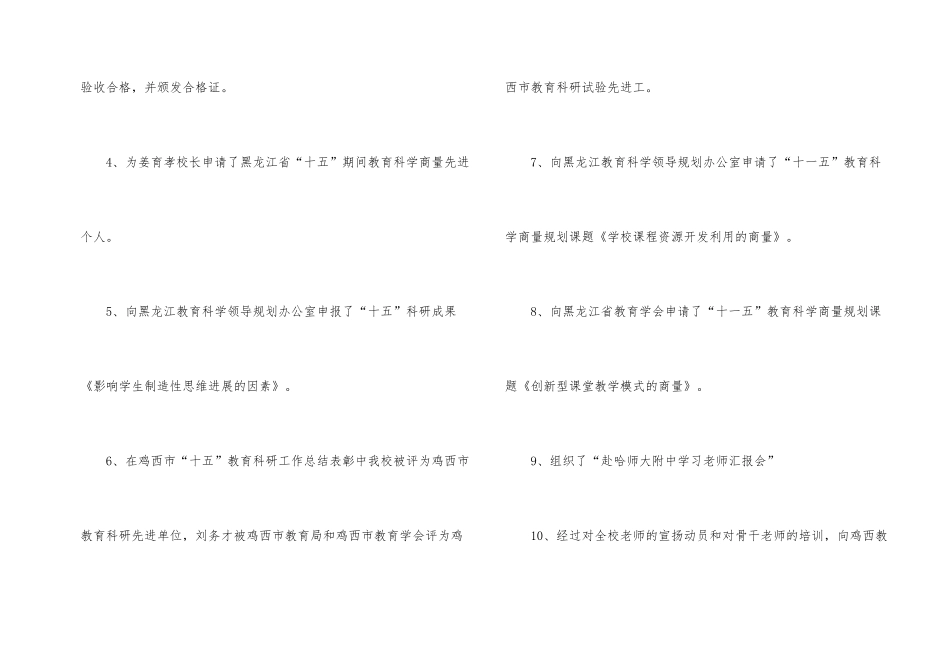 学校科研年度总结4篇_第2页