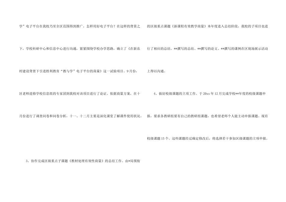 学校科研年终工作总结_第2页