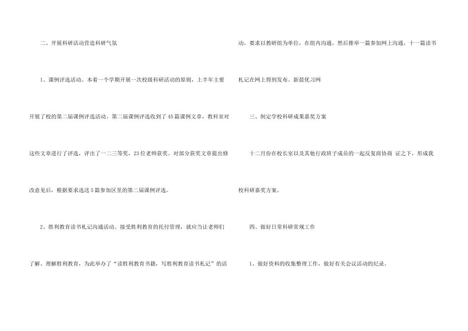 学校科研年终工作总结_第3页