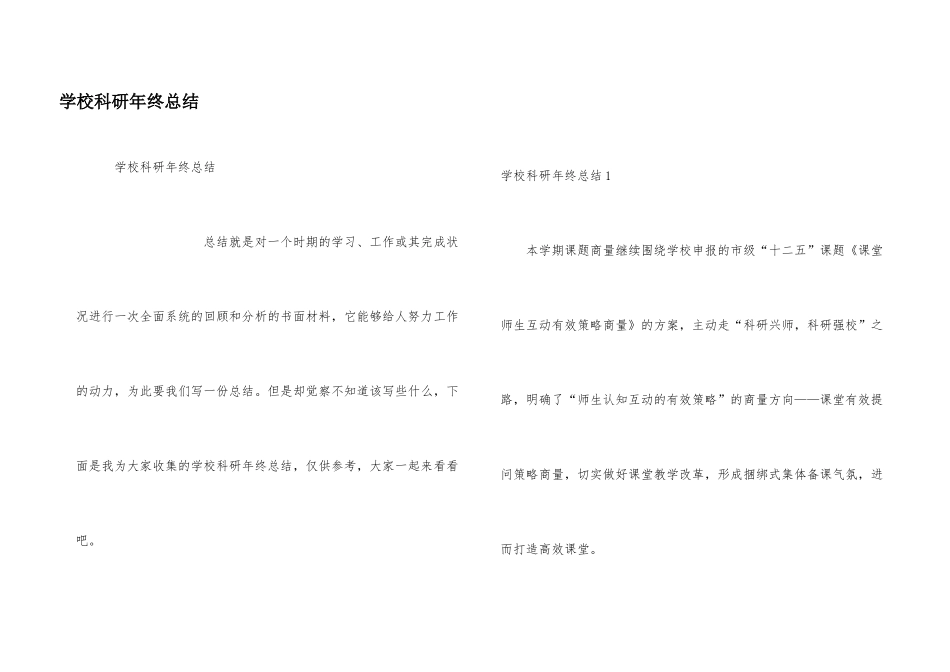 学校科研年终总结_第1页