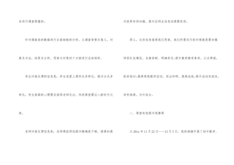 学校科研年终总结_第3页