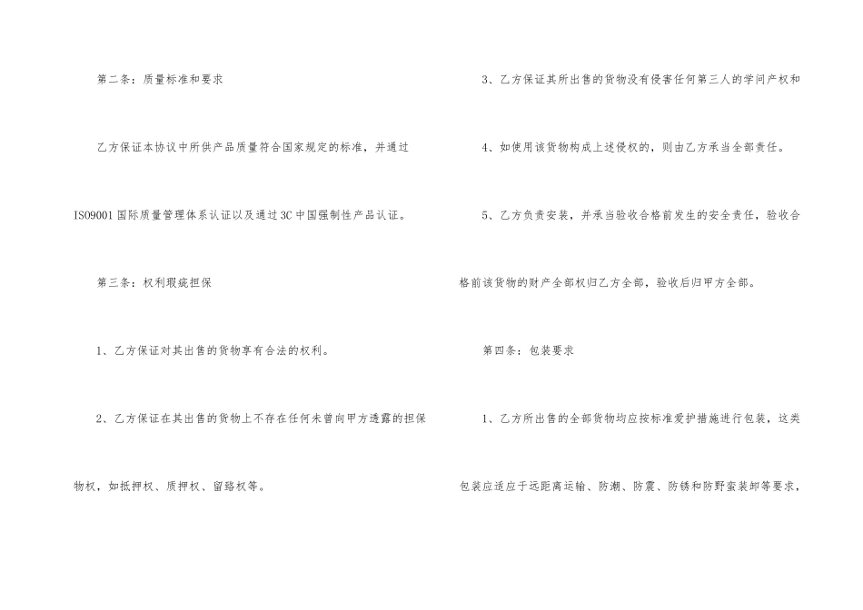 学校空调采购的合同范本（6篇）_第2页
