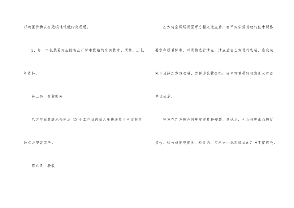 学校空调采购的合同范本（6篇）_第3页