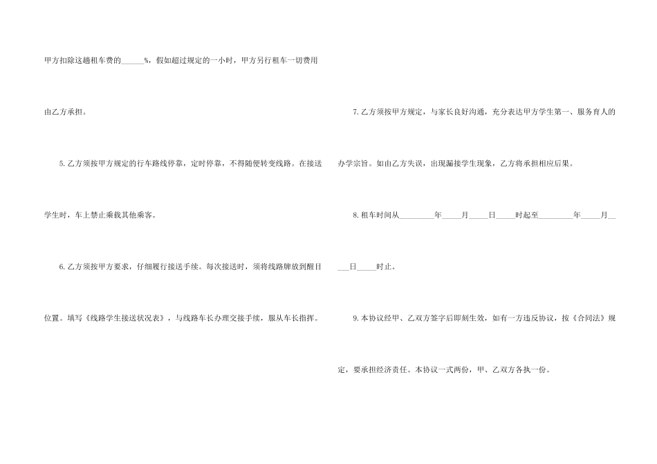学校租车合同范本_第2页
