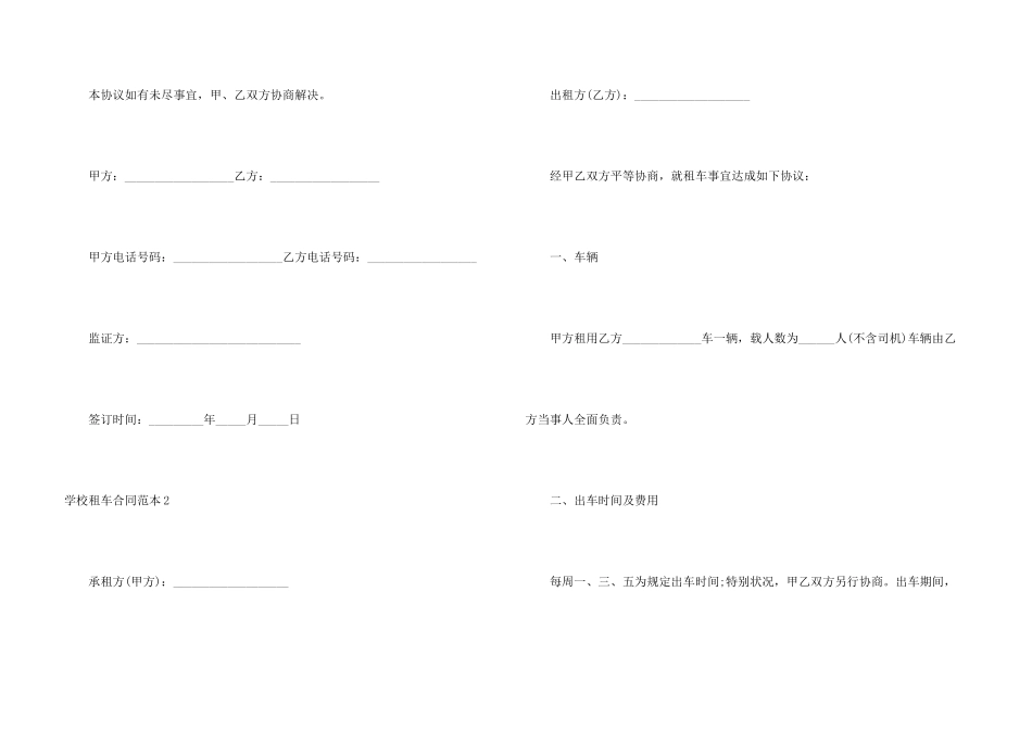 学校租车合同范本_第3页