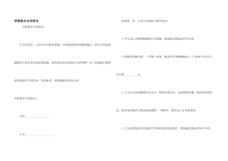 学校租车合同范本