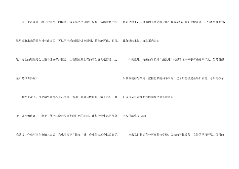 学校科幻汇编九篇_第2页