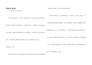 学校科幻汇编九篇