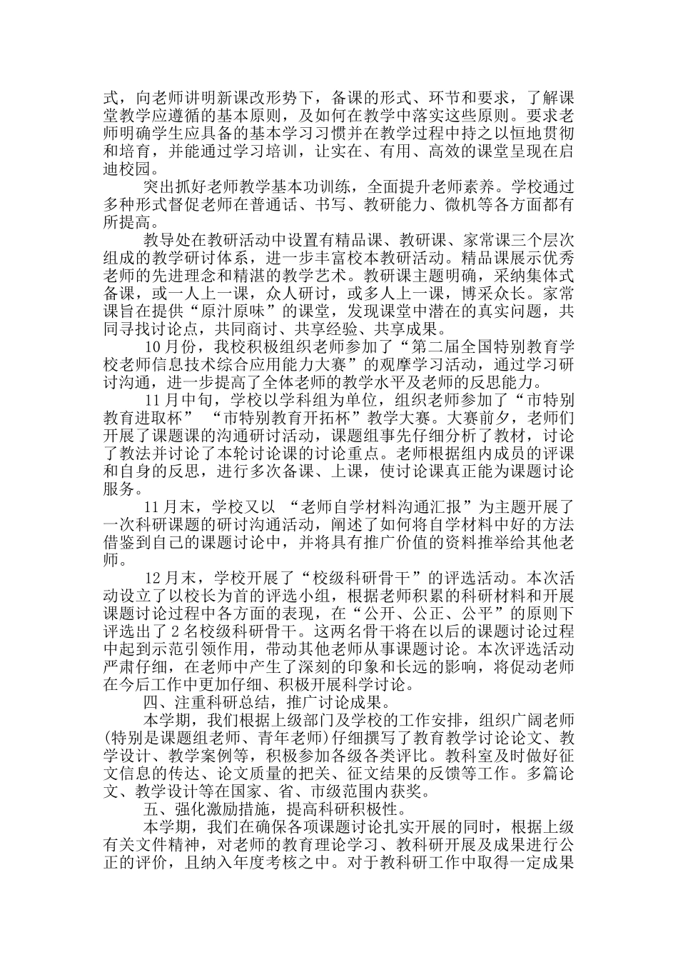 学校科研工作总结参考范文参考_第2页