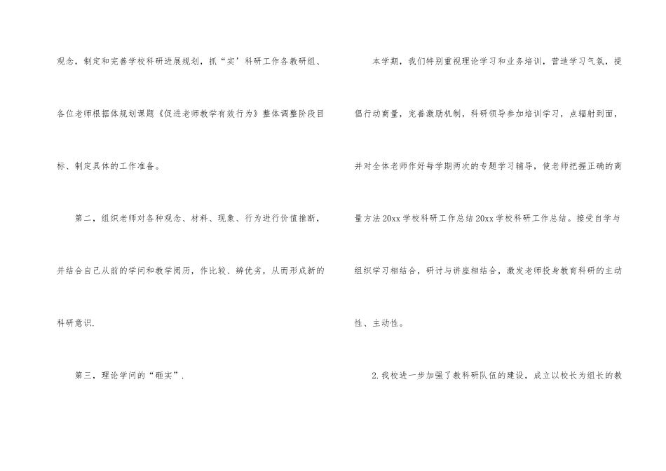 学校科研工作总结_第2页