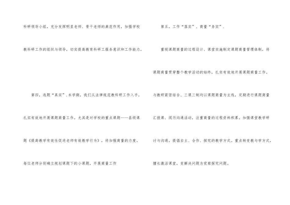 学校科研工作总结_第3页