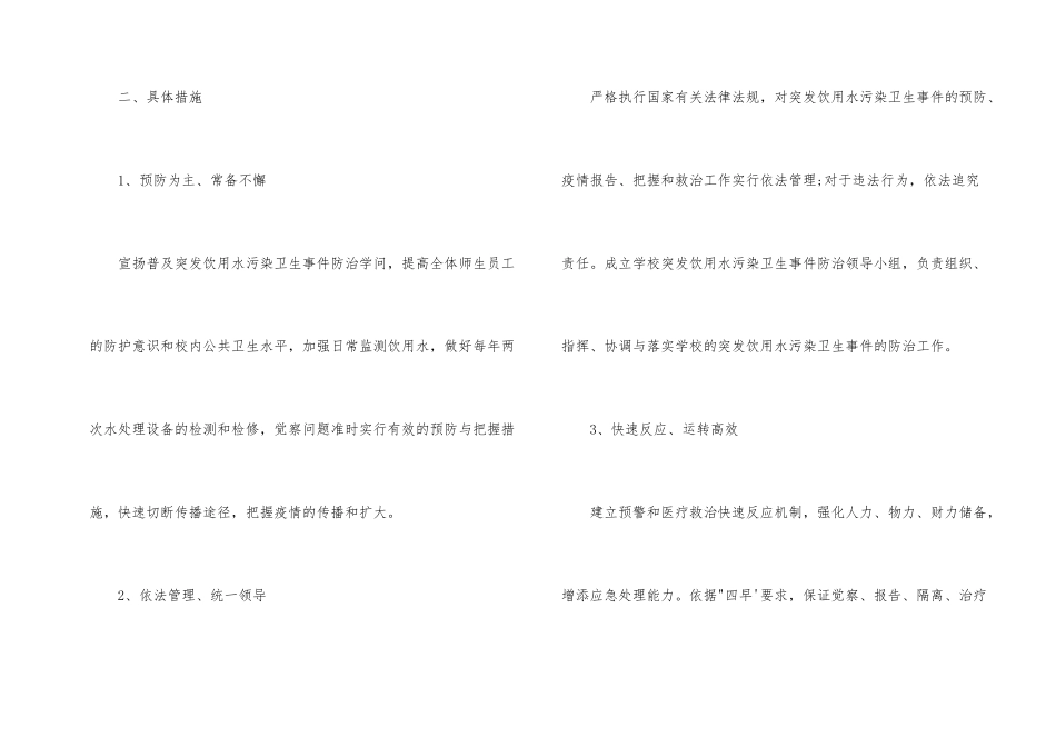 学校突发饮用水污染卫生事件应急预案_第2页