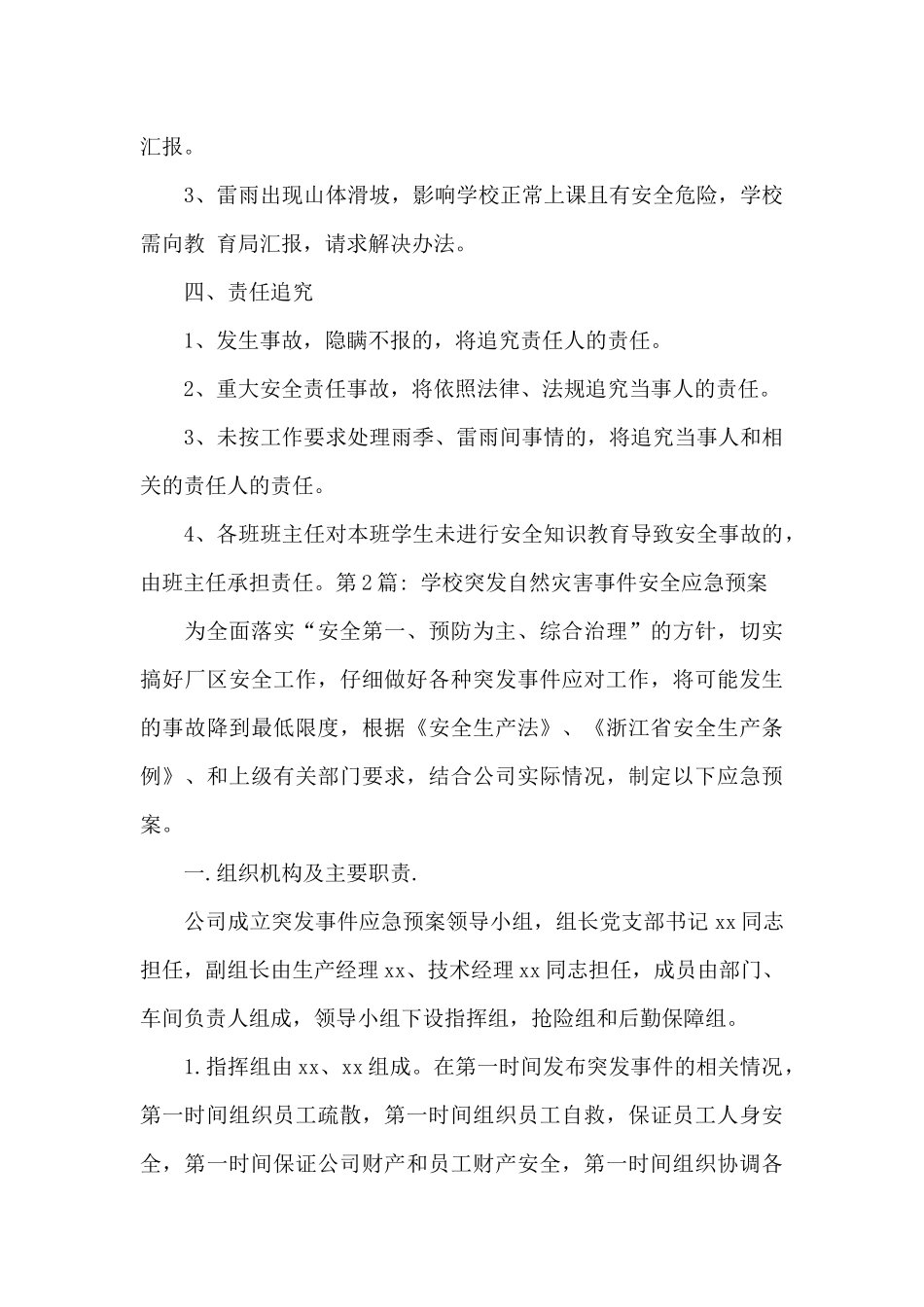 学校突发自然灾害事件安全应急预案范文_第3页