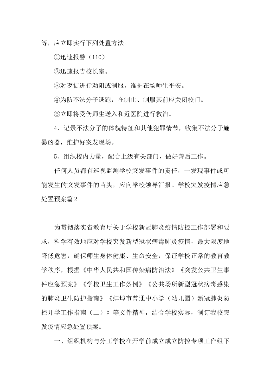 学校突发疫情应急处置预案_第3页
