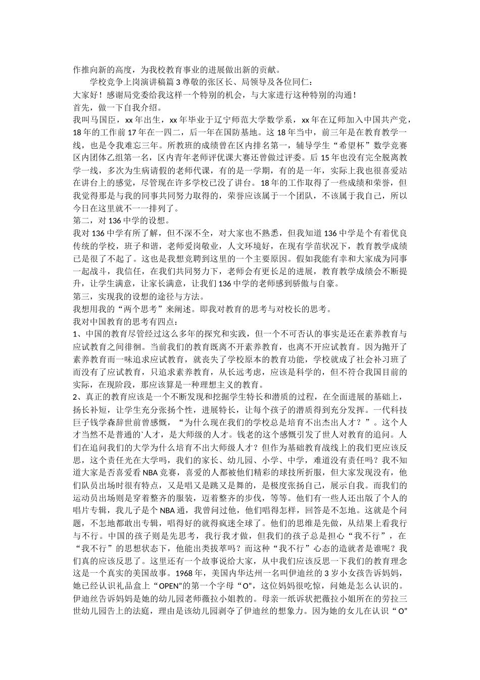 学校竞争上岗演讲稿5篇_第3页