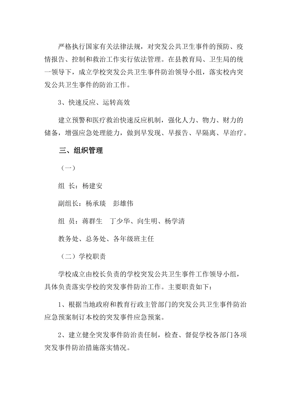 学校突发公共卫生事件处理应急预案_第2页