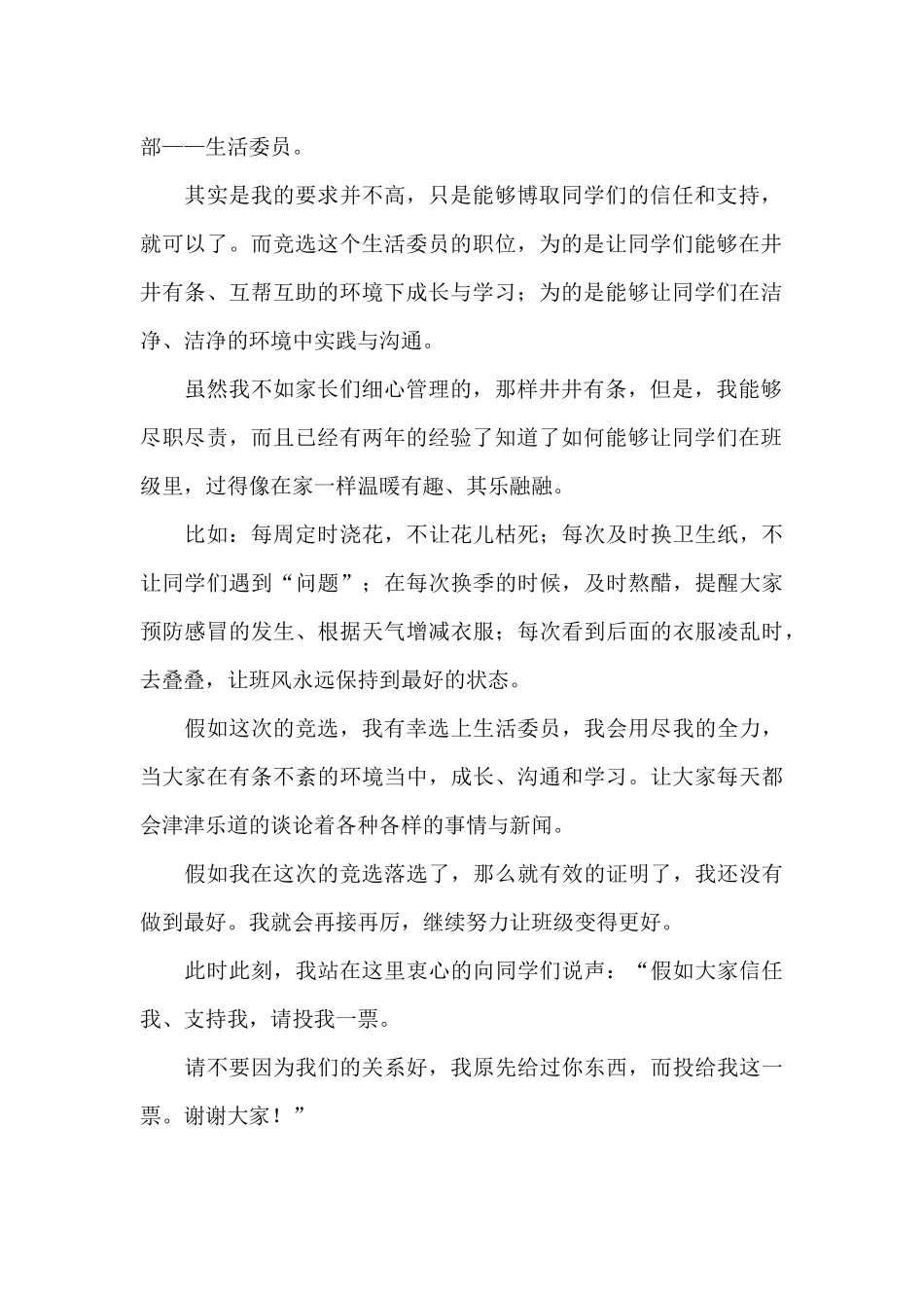 学校竞选生活委员发言稿3篇_第2页