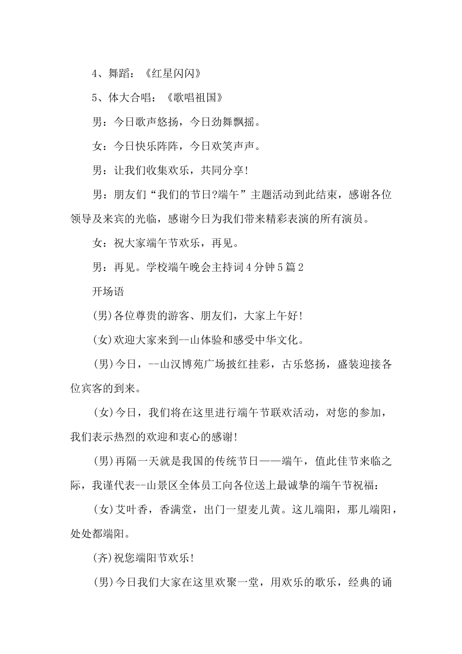 学校端午晚会主持词4分钟多篇_第3页