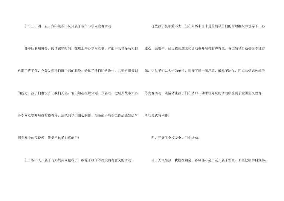 学校端午节优秀活动总结（6篇）_第3页