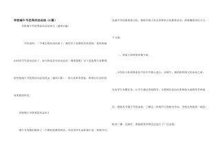 学校端午节优秀活动总结（6篇）