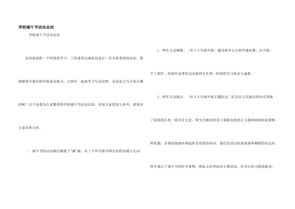 学校端午节活动总结_第1页
