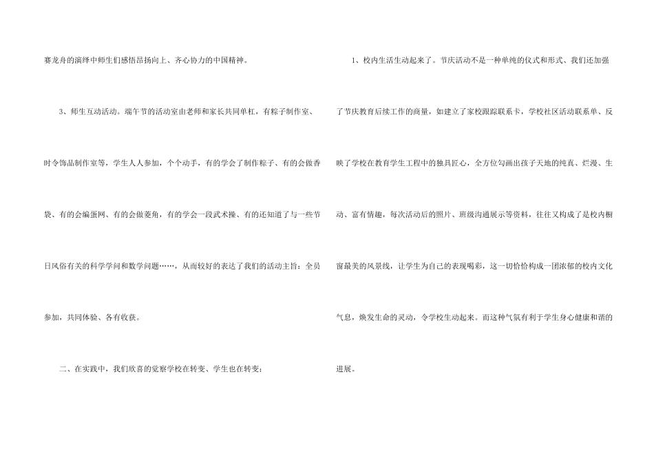 学校端午节活动总结_第2页