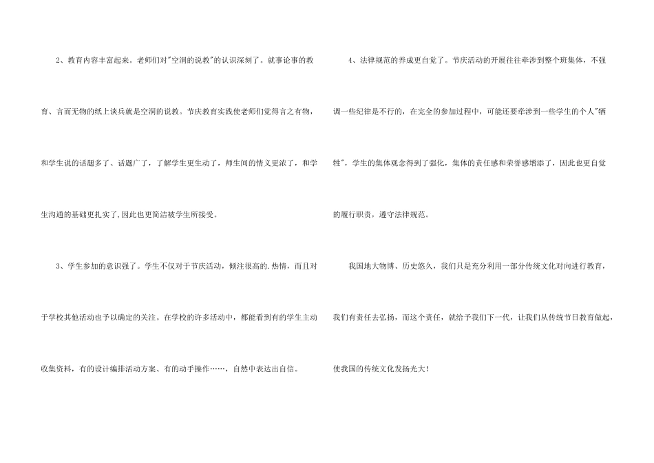 学校端午节活动总结_第3页
