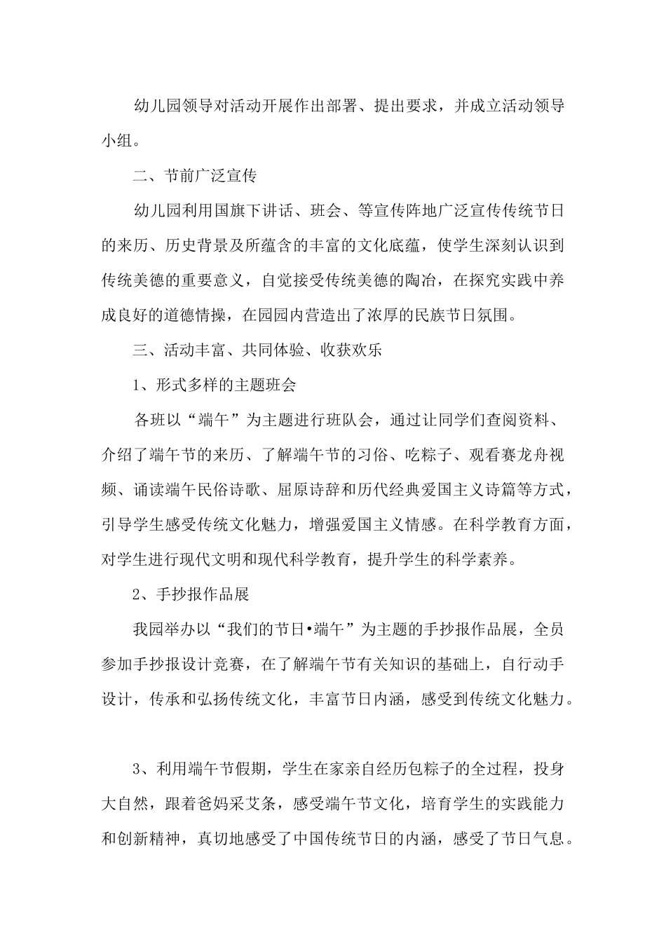 学校端午节活动总结范文精选5篇_第3页