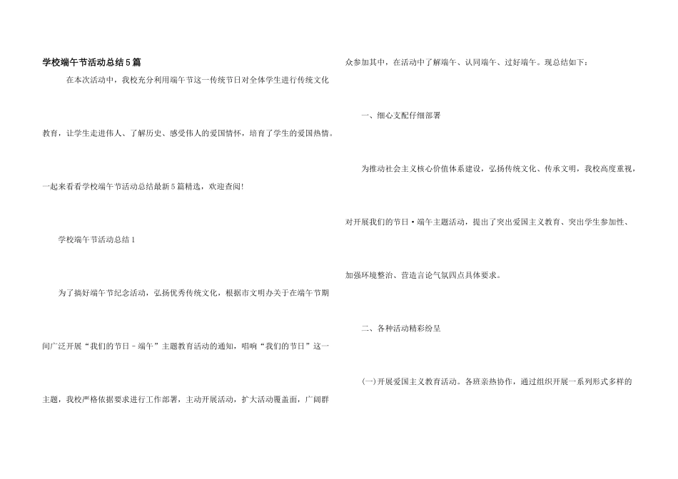 学校端午节活动总结5篇_第1页