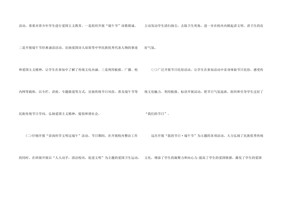 学校端午节活动总结5篇_第2页